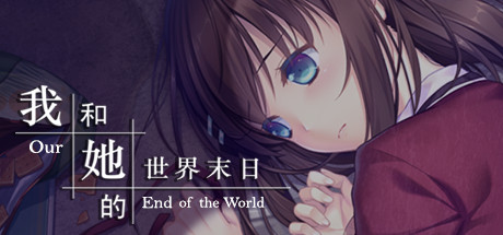 我和她的世界末日（Our End of the World）免安装中文版